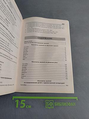 Комплексные занятия в подготовительной группе детского сада