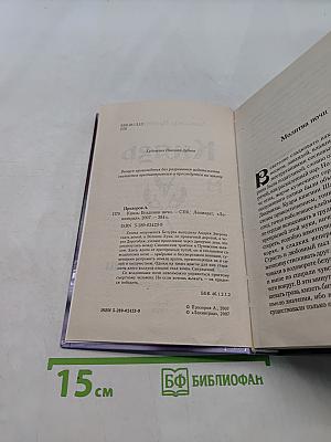 Князь. Всадники ночи