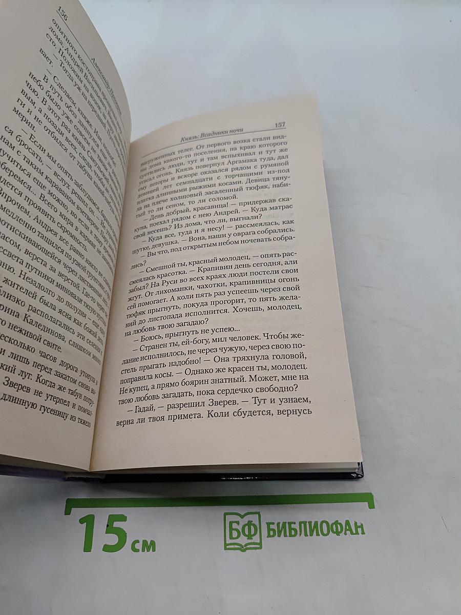 Князь. Всадники ночи