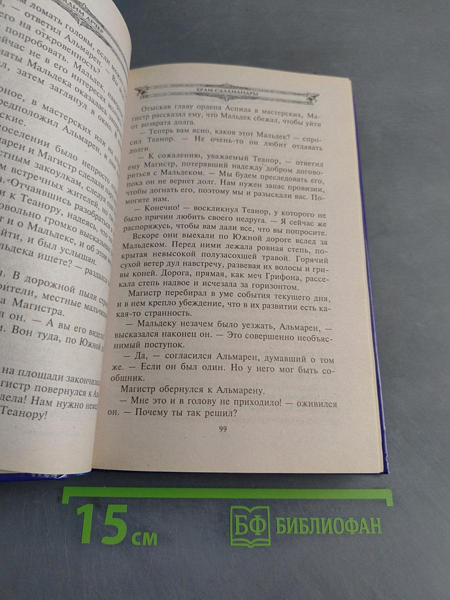 Храм Саламандры