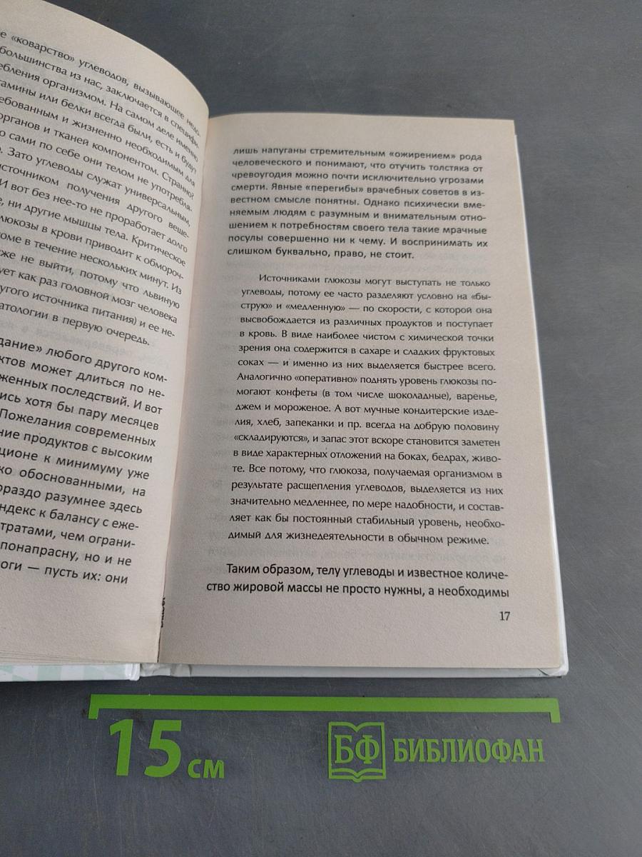 Диабет: все, о чем умолчали врачи