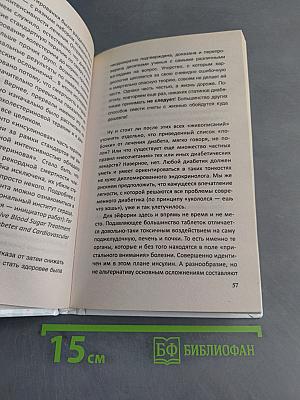 Диабет: все, о чем умолчали врачи