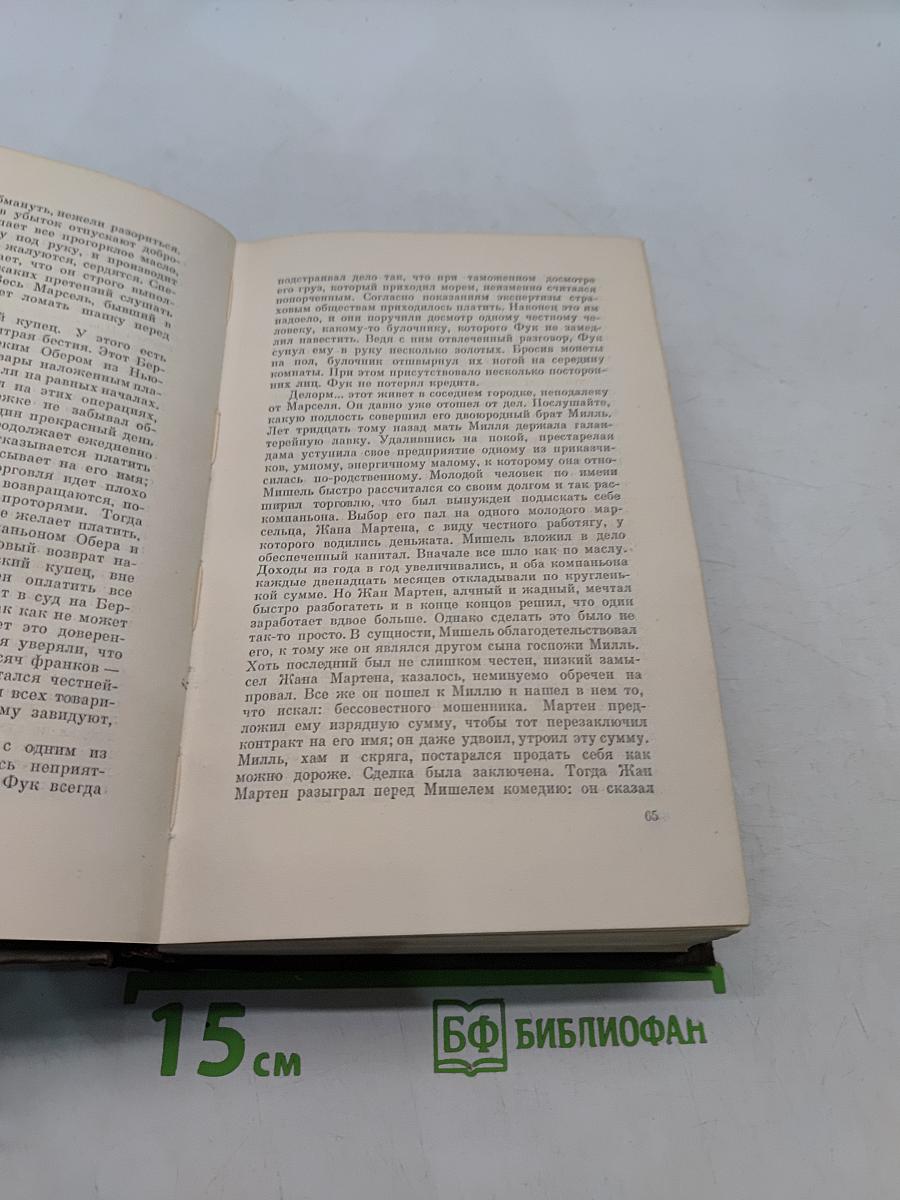 Собрание сочинений. Том второй