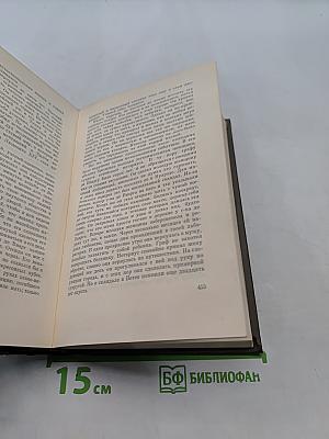 Собрание сочинений. Том второй