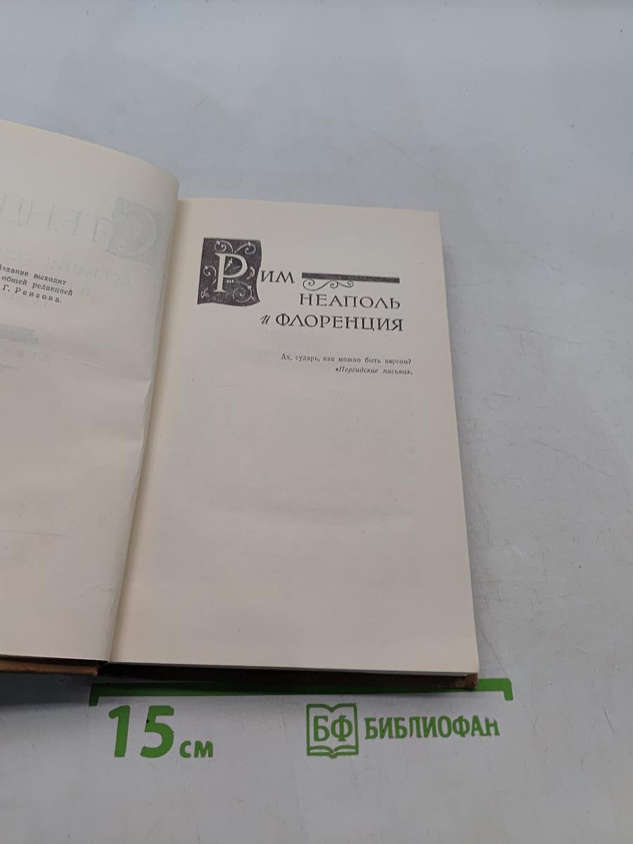Собрание сочинений в пятнадцати томах. Том 9