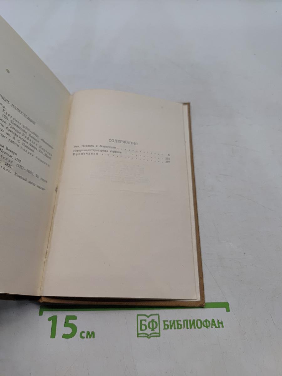 Собрание сочинений в пятнадцати томах. Том 9