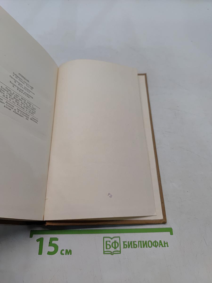 Собрание сочинений в пятнадцати томах. Том 9