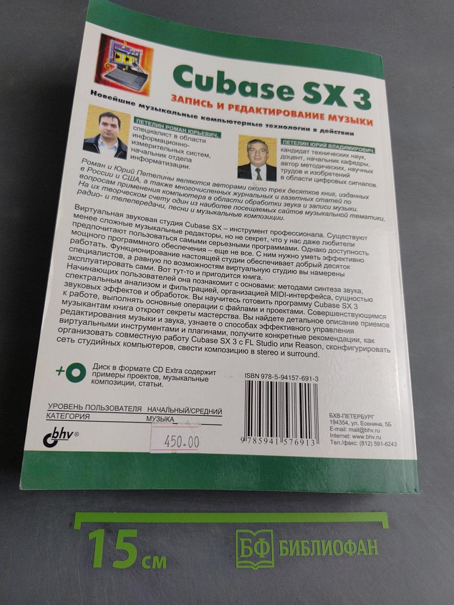 Cubase SX 3 Запись и редактирование музыки