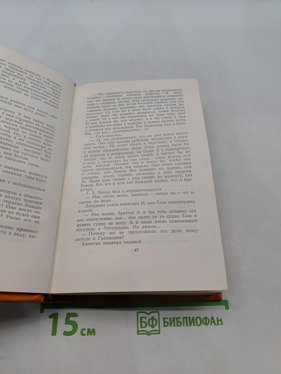Сочинения. Том пятый. Война с саламандрами. Первая спасательная