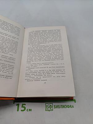 Сочинения. Том пятый. Война с саламандрами. Первая спасательная