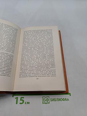 Сочинения. Том пятый. Война с саламандрами. Первая спасательная