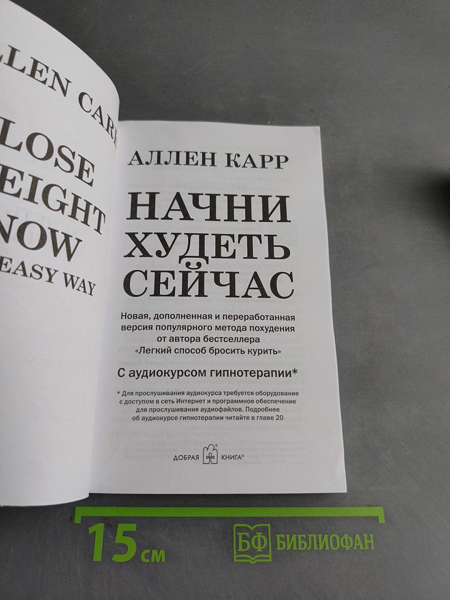 Начни худеть сейчас