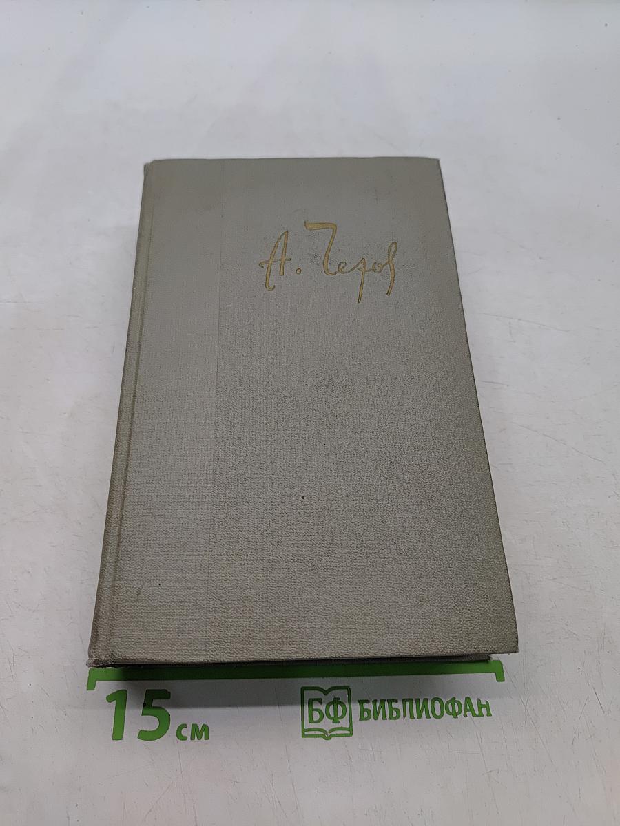 Собрание сочинений. Том одиннадцатый. Письма 1877-1892