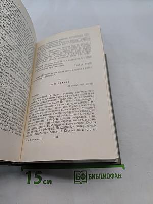 Собрание сочинений. Том одиннадцатый. Письма 1877-1892