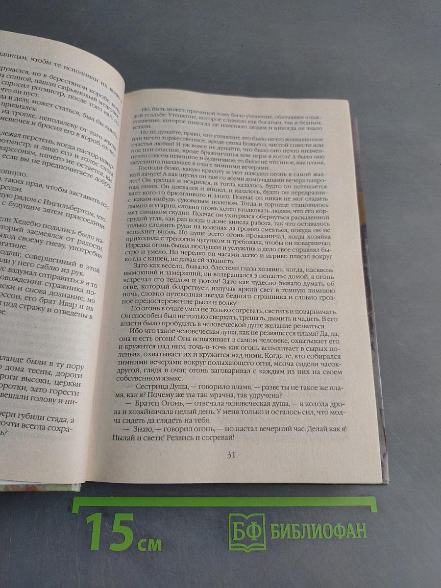 Перстень Лёвеншёльдов