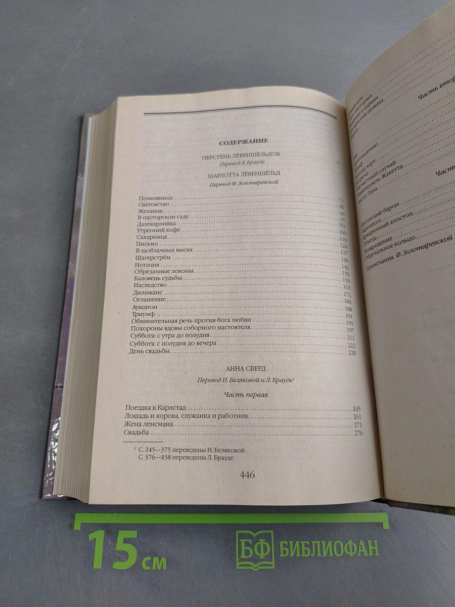 Перстень Лёвеншёльдов