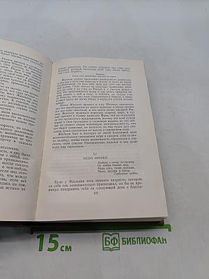 Собрание сочинений в пятнадцати томах. Том первый. Красное и черное