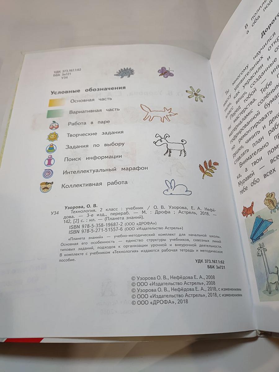 Технология. 2 класс. Учебник