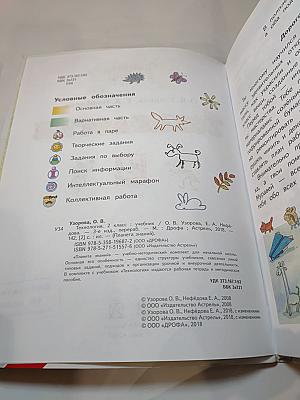 Технология. 2 класс. Учебник