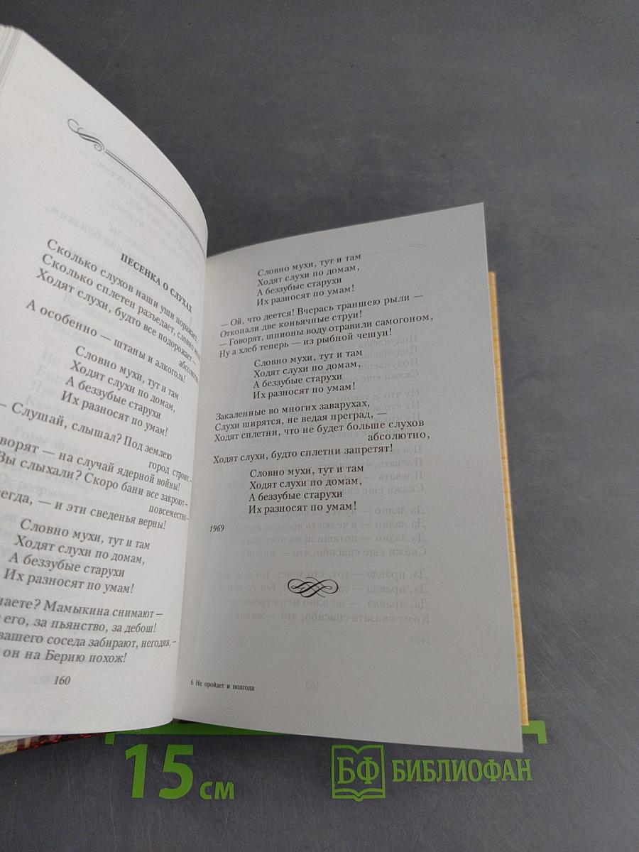 Не пройдет и полгода