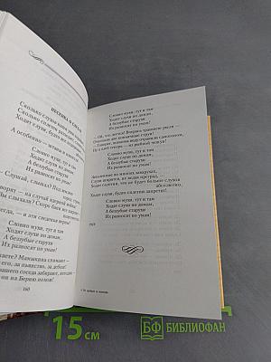 Не пройдет и полгода