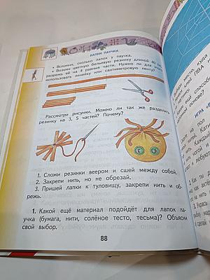 Технология. 2 класс. Учебник
