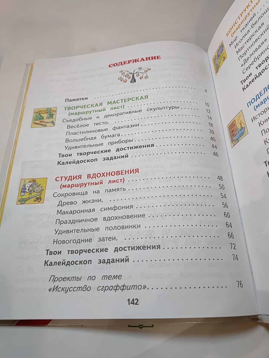 Технология. 2 класс. Учебник