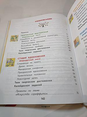 Технология. 2 класс. Учебник