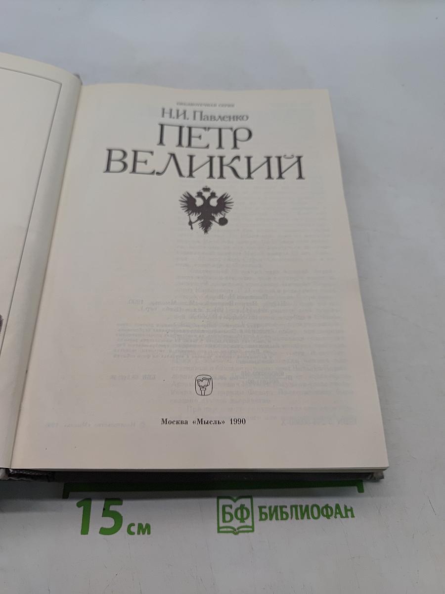 Петр Великий