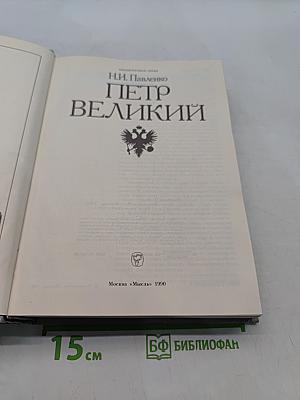 Петр Великий