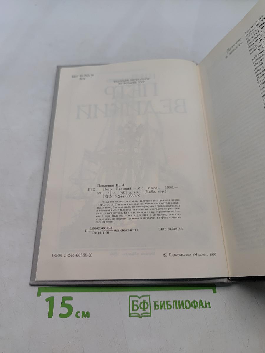 Петр Великий
