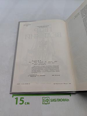 Петр Великий