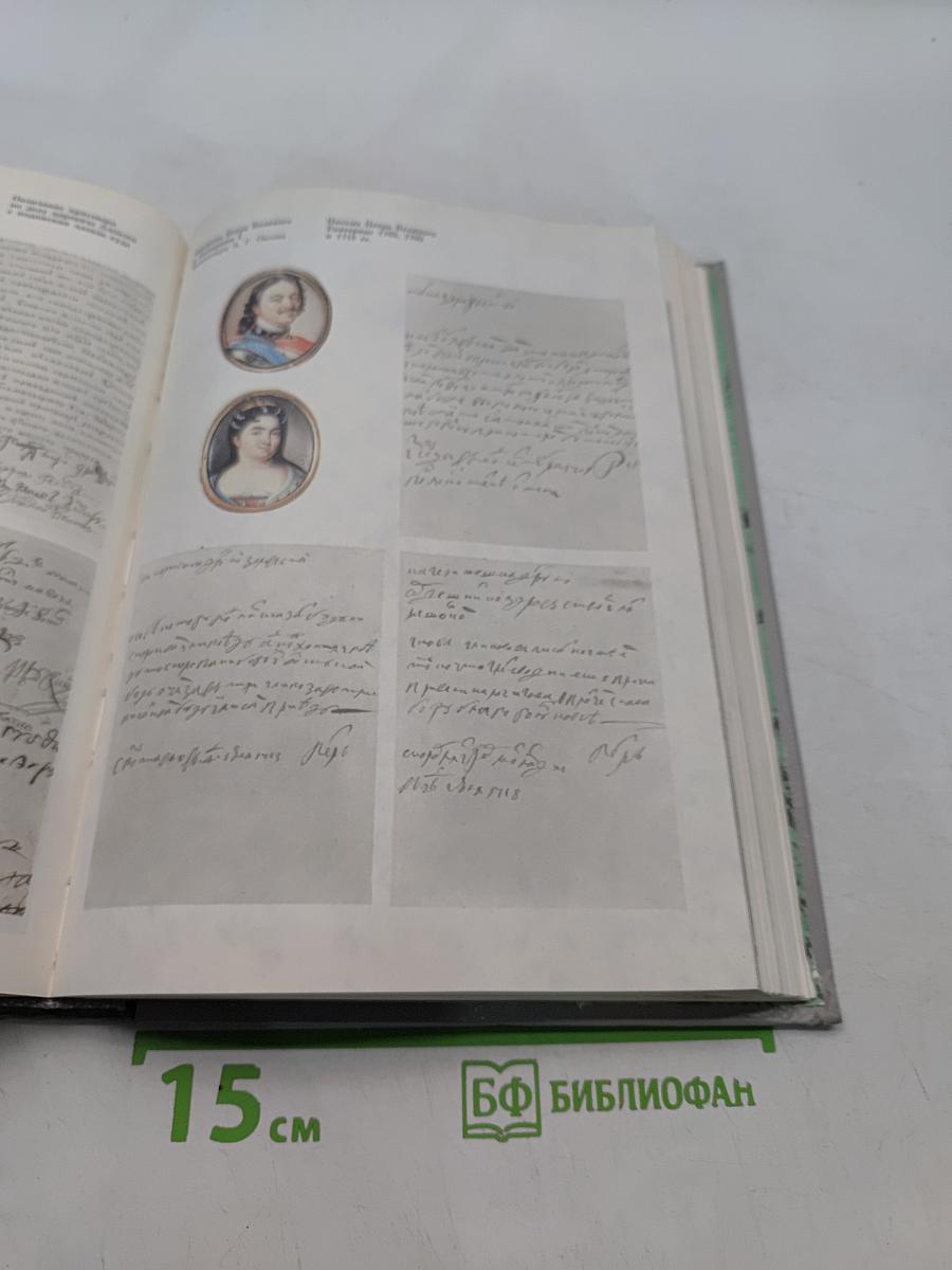Петр Великий
