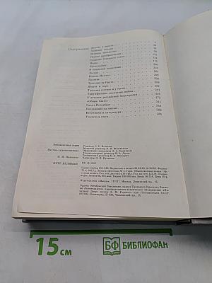 Петр Великий