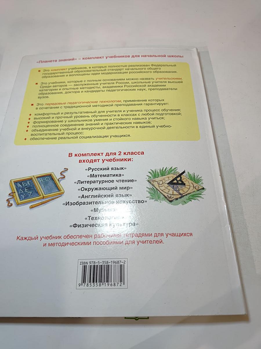 Технология. 2 класс. Учебник
