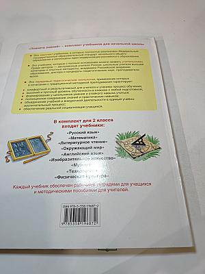 Технология. 2 класс. Учебник