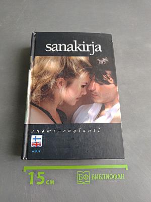 Sanakirja suomi-englanti