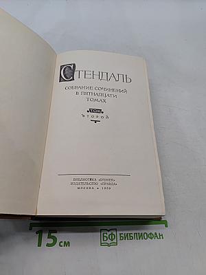 Собрание сочинений в пятнадцати томах. Том второй