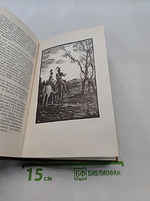 Собрание сочинений в пятнадцати томах. Том второй