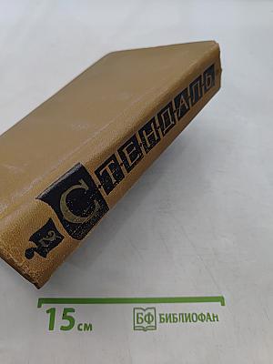 Собрание сочинений в пятнадцати томах. Том второй