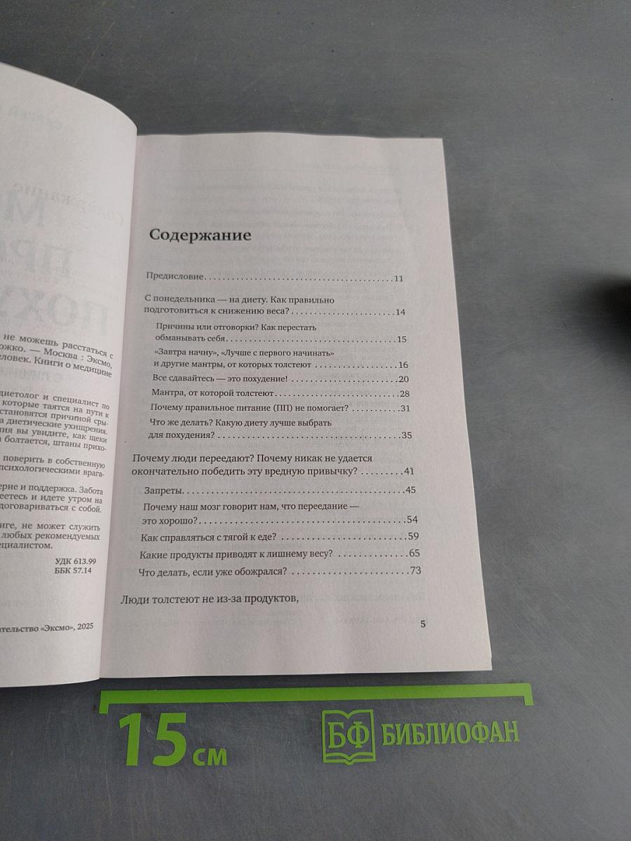 Мозг против похудения. Почему ты не можешь расстаться с лишними килограммами?