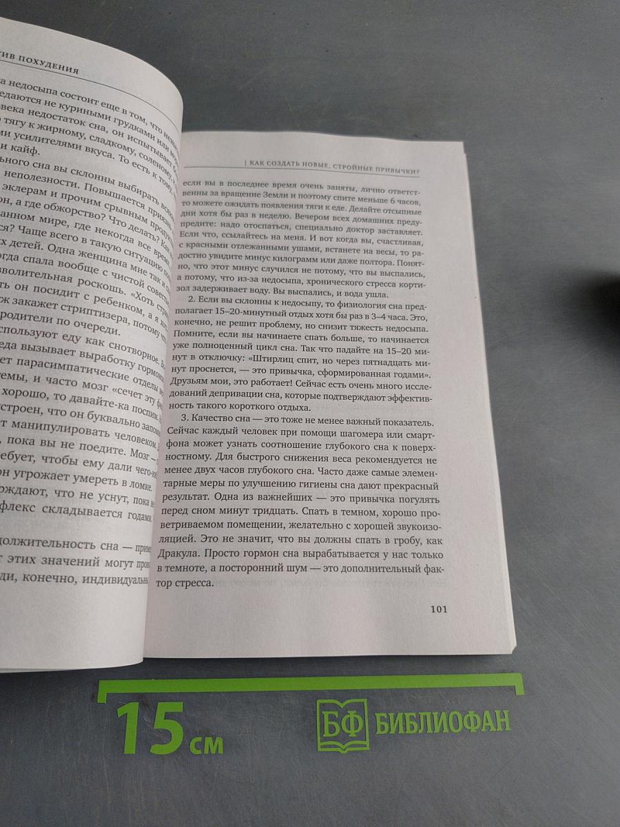 Мозг против похудения. Почему ты не можешь расстаться с лишними килограммами?