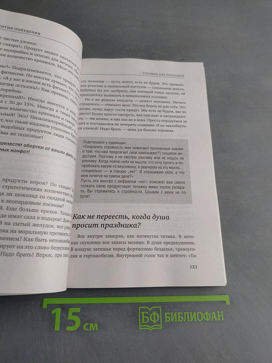 Мозг против похудения. Почему ты не можешь расстаться с лишними килограммами?