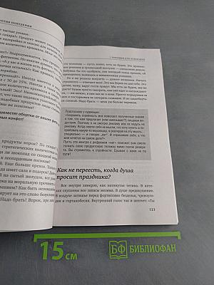 Мозг против похудения. Почему ты не можешь расстаться с лишними килограммами?