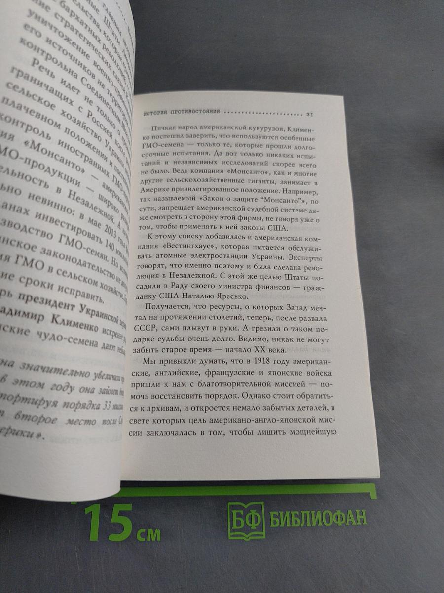 Противостояние с Америкой. Новая «холодная война»?