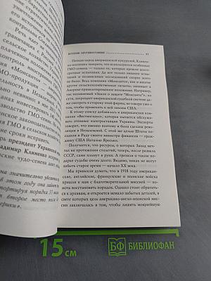 Противостояние с Америкой. Новая «холодная война»?