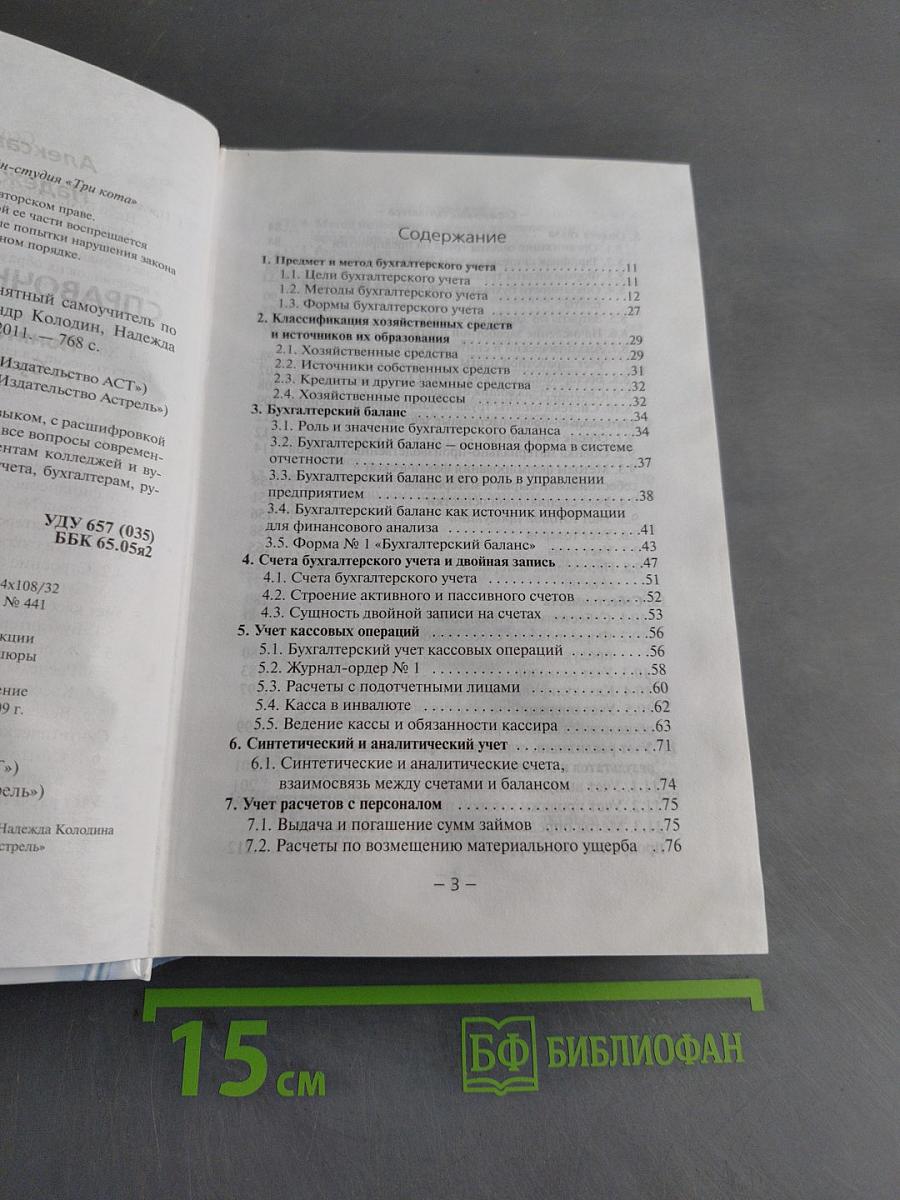 Справочник бухгалтера. Понятный самоучитель по бухгалтерскому учету