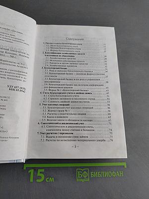 Справочник бухгалтера. Понятный самоучитель по бухгалтерскому учету