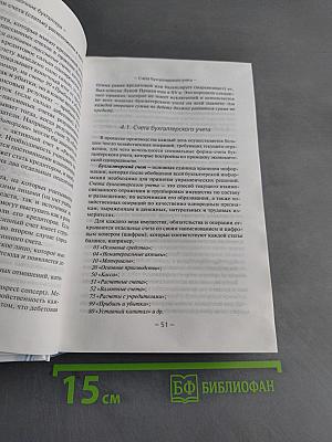 Справочник бухгалтера. Понятный самоучитель по бухгалтерскому учету
