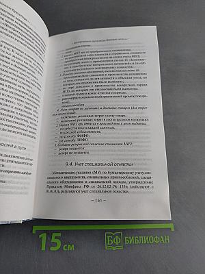 Справочник бухгалтера. Понятный самоучитель по бухгалтерскому учету